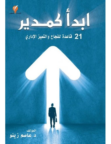 كتاب ابدا كمدير