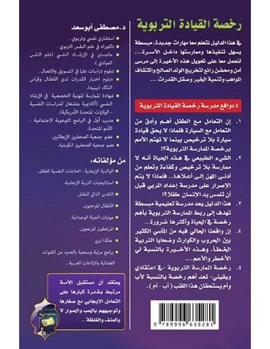 رخصة القيادة التربوية