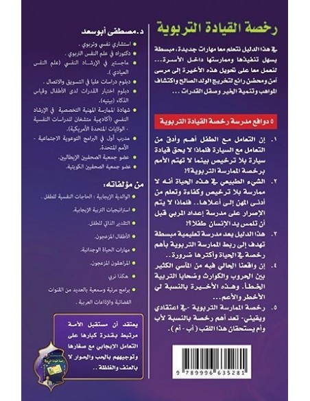 رخصة القيادة التربوية