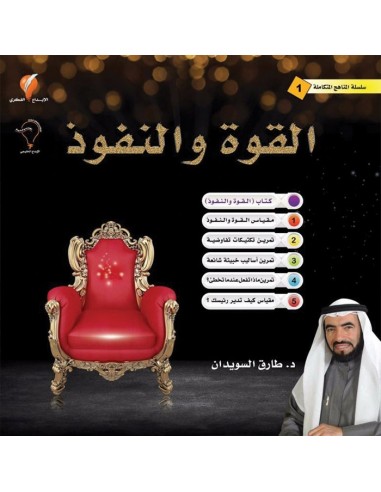 كتاب القوة والنفوذ