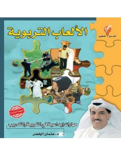 ‌كتاب الالعاب التربوية