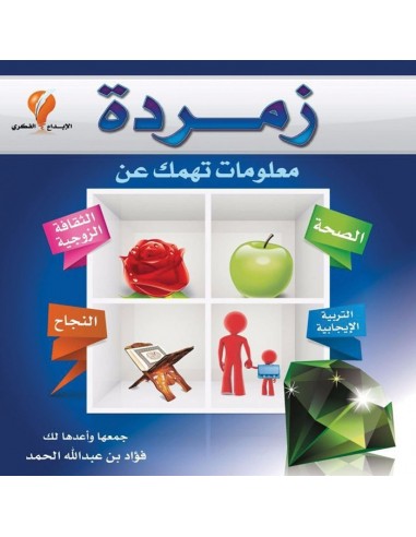 كتاب زمردة