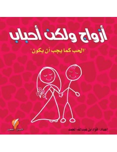 كتاب أزواج ولكن أحباب