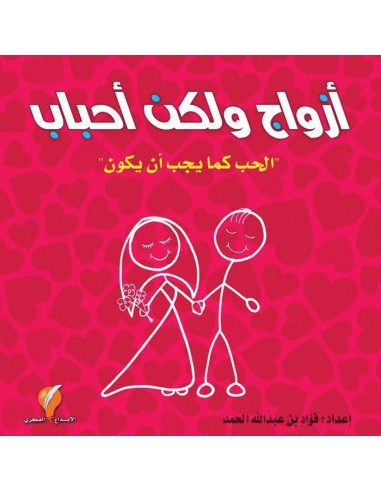 كتاب أزواج ولكن أحباب