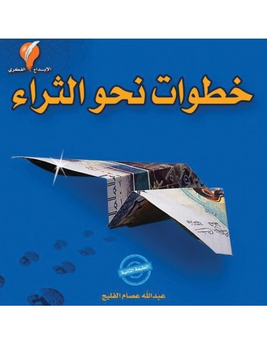 كتاب خطوات نحو الثراء