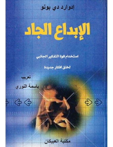 الابداع الجاد