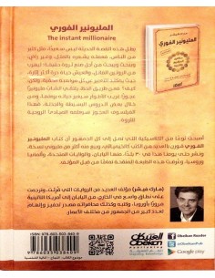 المليونير الفوري 2