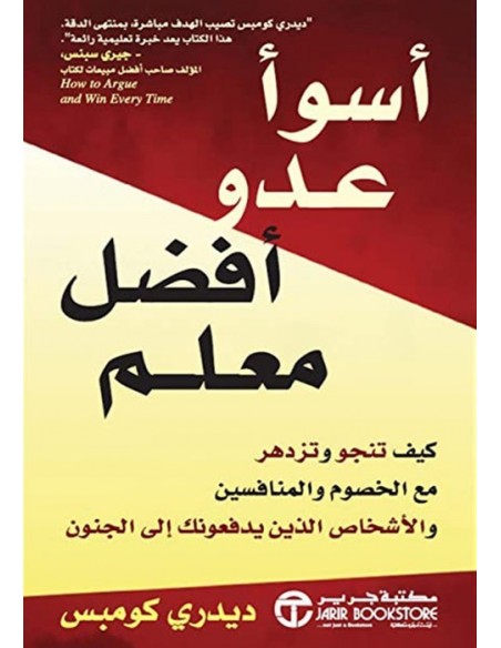 اسوا عدو افضل معلم