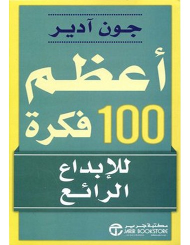 اعظم 100 فكرة للابداع الرائع