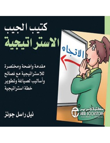 الاستراتيجية كتيب الجيب