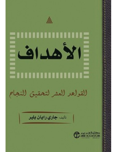 الاهداف