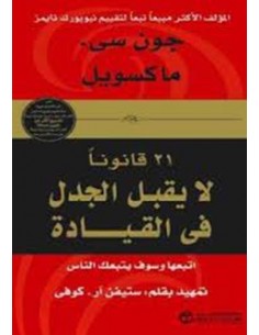 21 قانونا لا يقبل الجدل فى القيادة