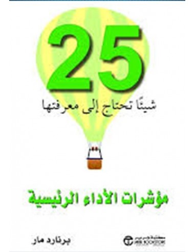 25 شيئا تحتاج الى معرفتها