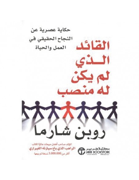 القائد الذى لم يكن له منصب