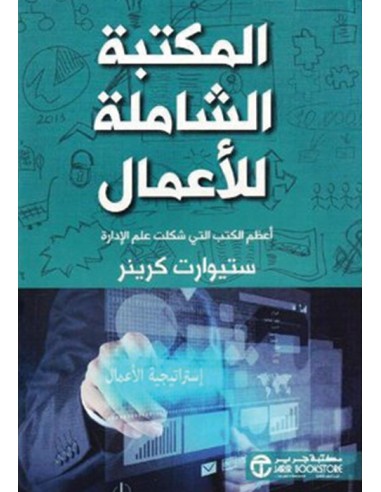 المكتبة الشاملة