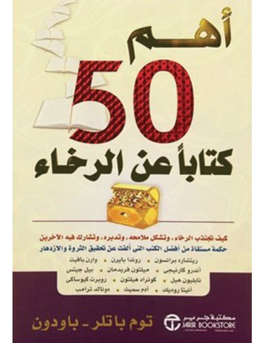 اهم 50 كتابا عن الرخاء