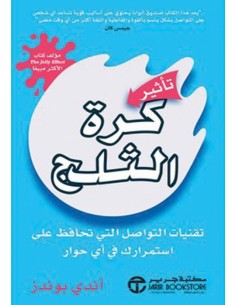 تاثير كرة الثلج