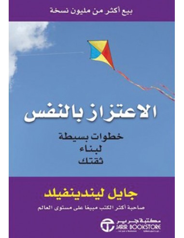 تقدير الذات