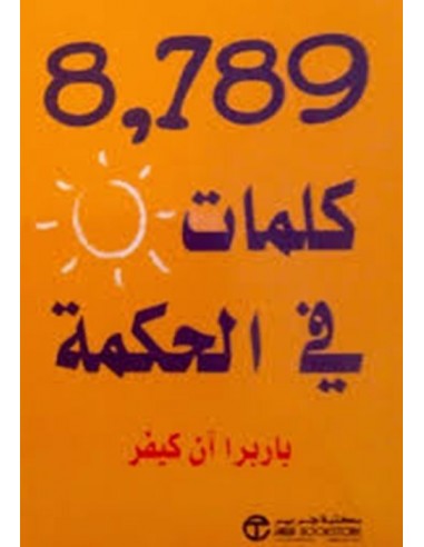 8789 كلمات فى الحكمة