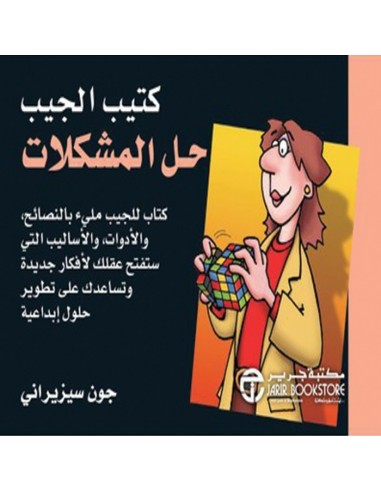 حل المشكلات كتيب الجيب