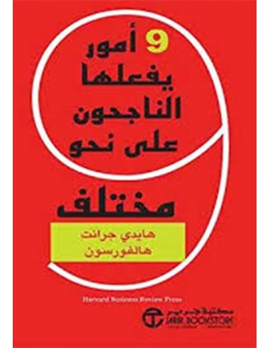 9 امور يفعلها الناجحون على نحو مختلف