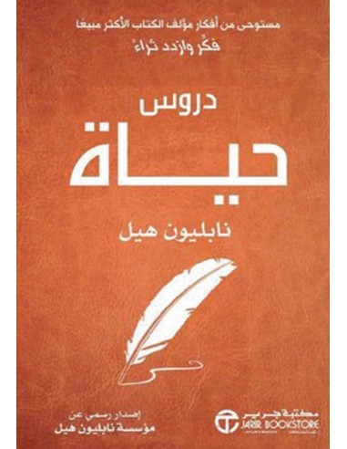 دروس حياة