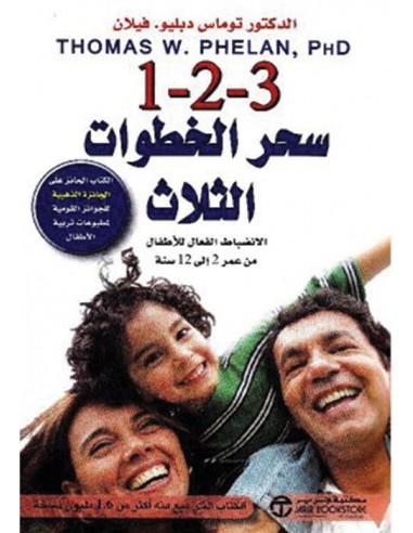 سحر الخطوات الثلاث