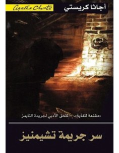 سر جريمة تشيمنيز