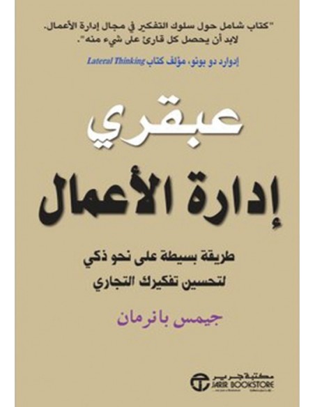 عبقرى ادارة الاعمال