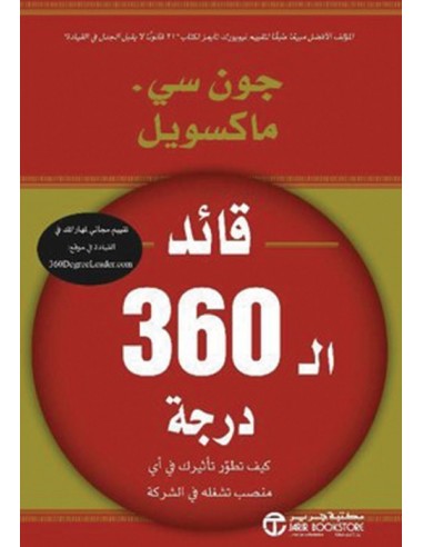 قائد ال 360 درجة