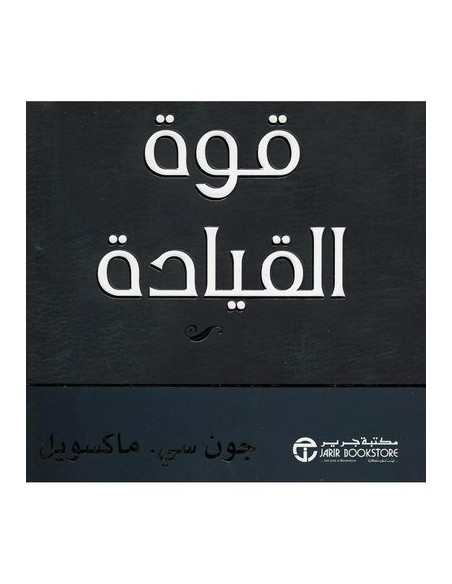 قوة القيادة