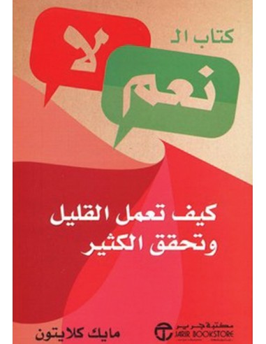 كتاب ال نعم لا