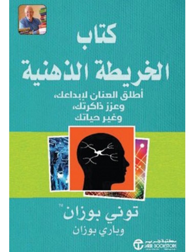 كتاب الخريطة الذهنية