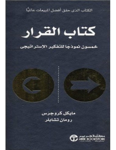 كتاب القرار