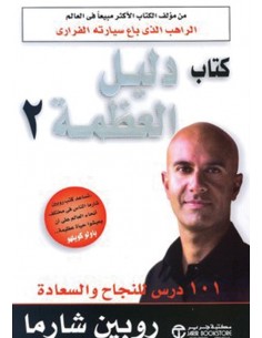 كتاب دليل العظمة 2