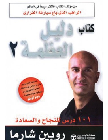 كتاب دليل العظمة 2