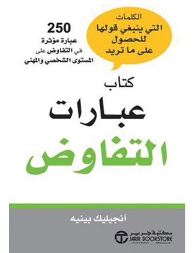 كتاب عبارات التفاوض