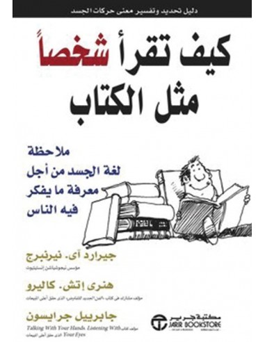 كيف تقرا شخصا مثل الكتاب