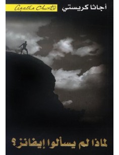 لماذا لم يسالوا ايفانز