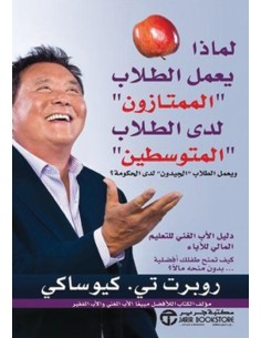 لماذا يعمل الطلاب الممتازون لدى الطلاب المتوسطين ويعمل الطلاب الجيدون لدى الحكومة