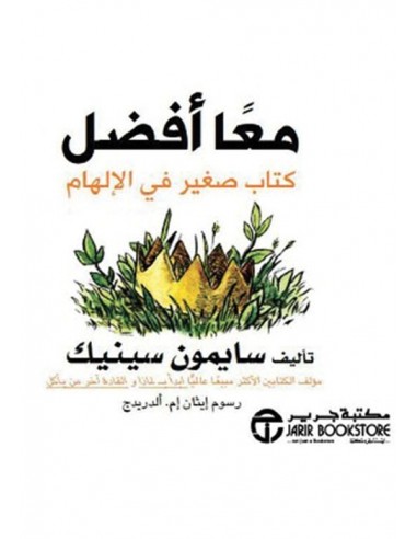 معا افضل كتاب صغير فى الالهام