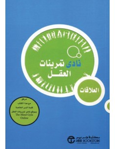 نادي تمرينات العقل - العلاقـــــات