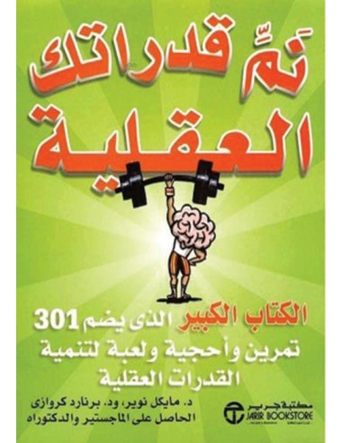 نم قدراتك العقلية