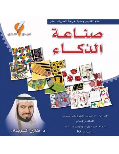 ‌كتاب صناعة الذكاء