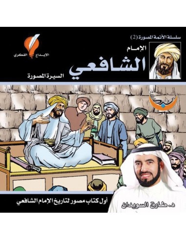 الإمام الشافعي