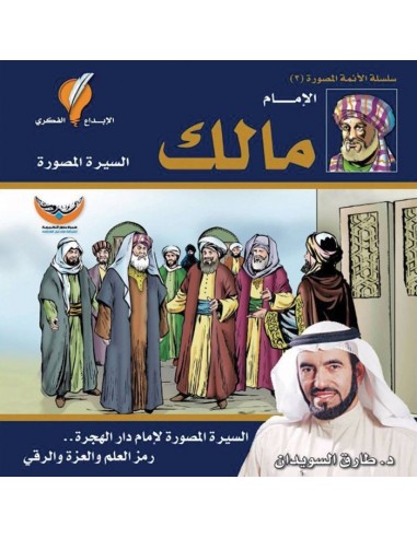 ‌كتاب الامام مالك