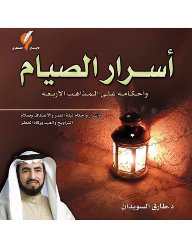 ‌كتاب اسرار الصيام