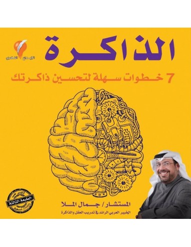 ‌كتاب الذاكرة