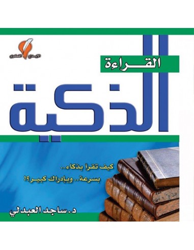 ‌كتاب القراءة الذكية